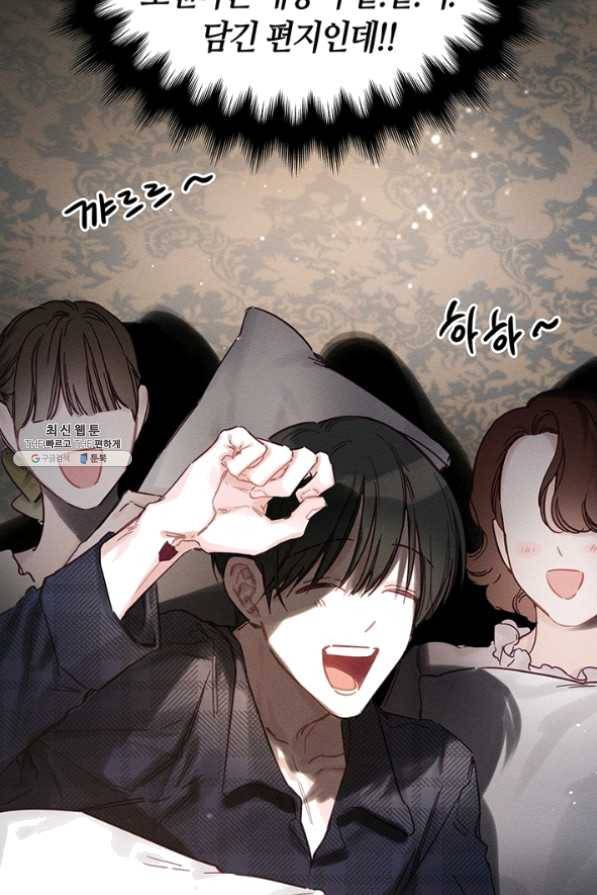 우선 남동생부터 숨기자 31화 83