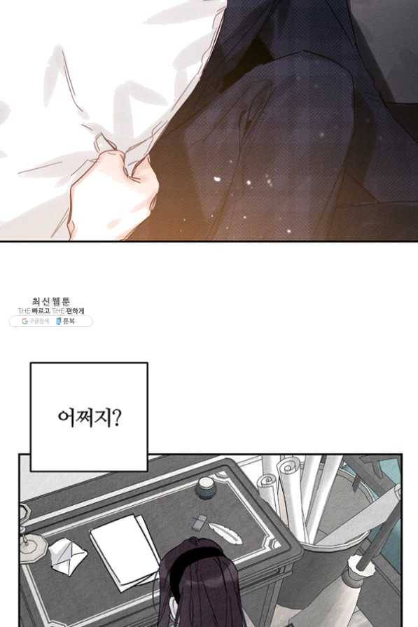 우선 남동생부터 숨기자 31화 84