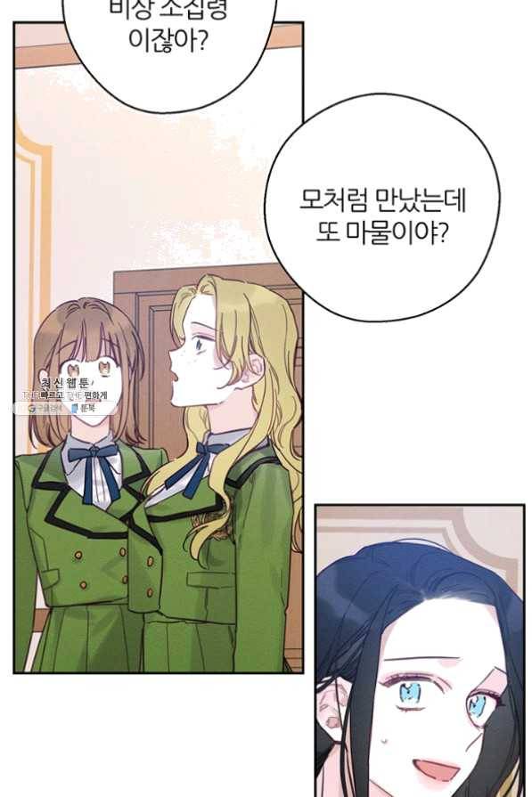 우선 남동생부터 숨기자 31화 88