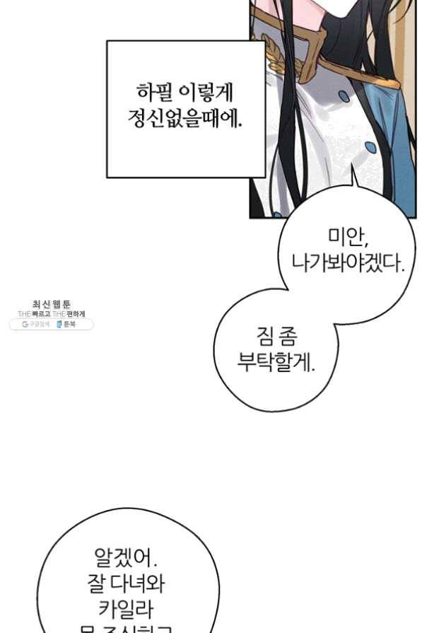 우선 남동생부터 숨기자 31화 89