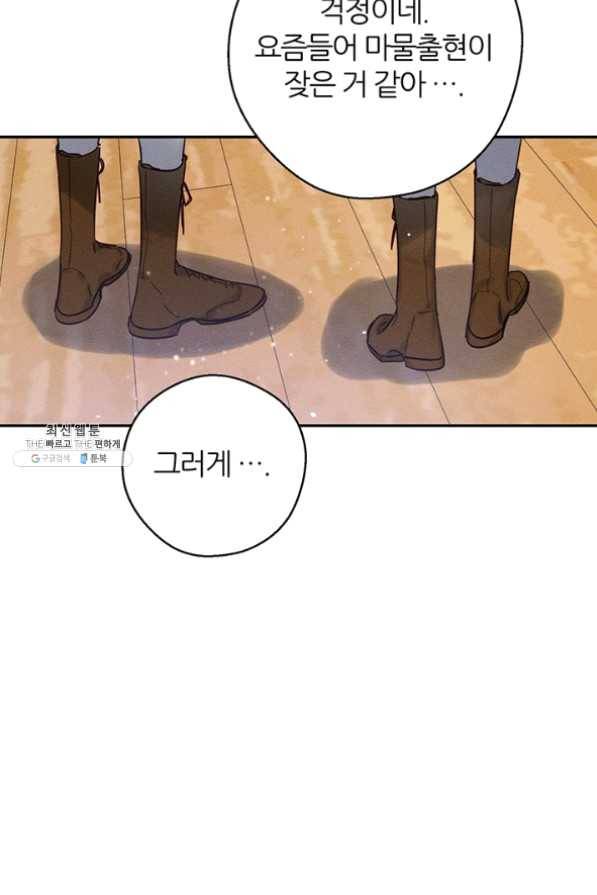 우선 남동생부터 숨기자 31화 91