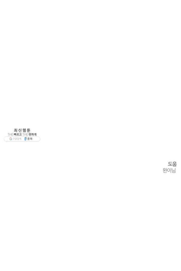 우선 남동생부터 숨기자 31화 92