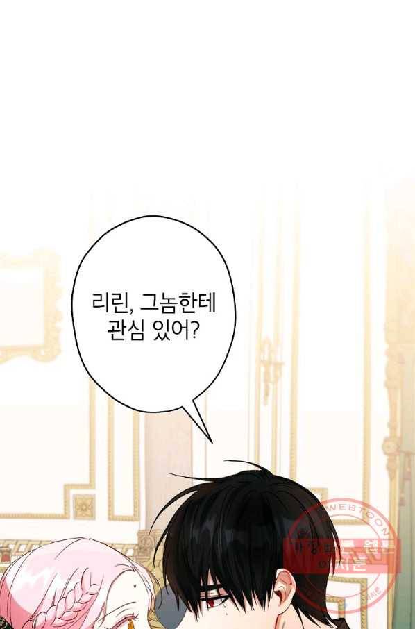 이건 명백한 사기결혼이다 90화 1