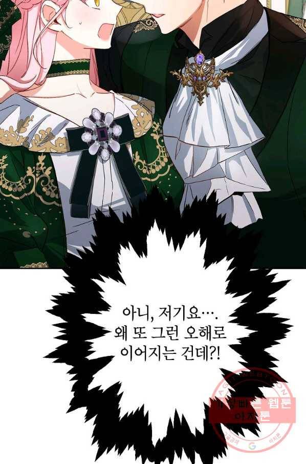이건 명백한 사기결혼이다 90화 2