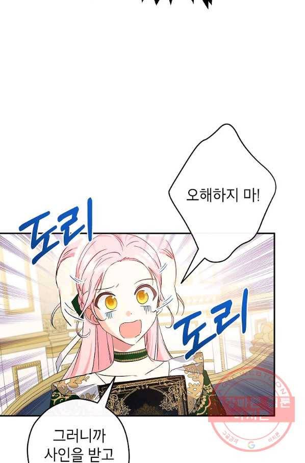 이건 명백한 사기결혼이다 90화 3