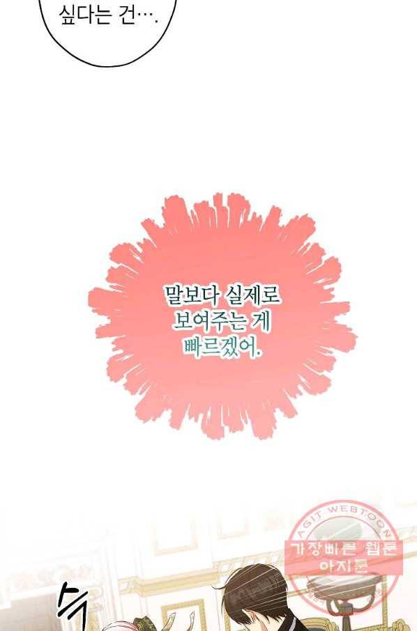 이건 명백한 사기결혼이다 90화 4