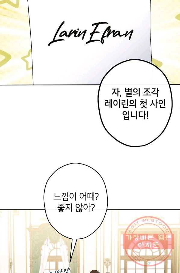 이건 명백한 사기결혼이다 90화 6
