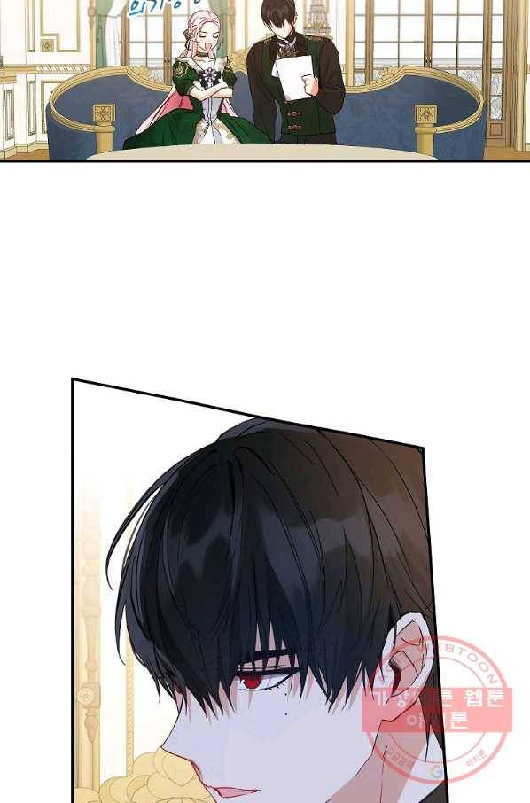 이건 명백한 사기결혼이다 90화 7