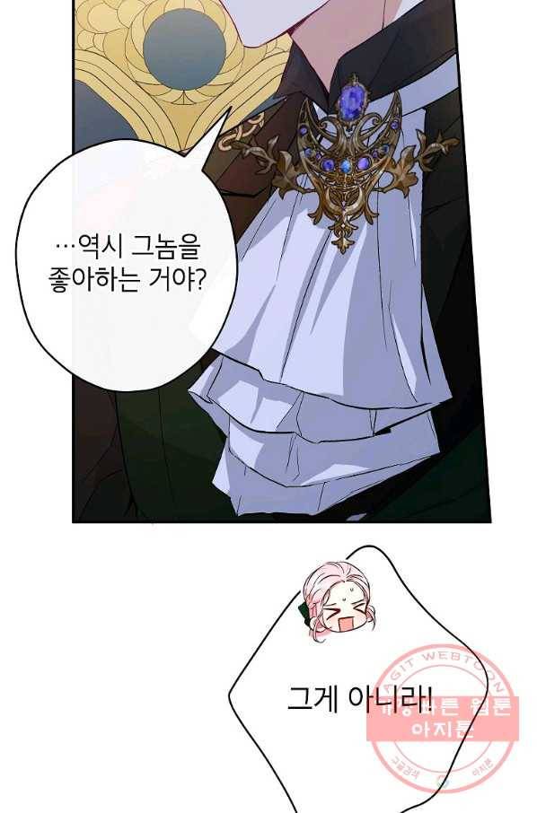 이건 명백한 사기결혼이다 90화 8