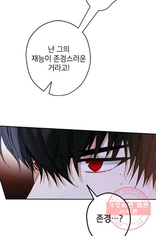 이건 명백한 사기결혼이다 90화 9