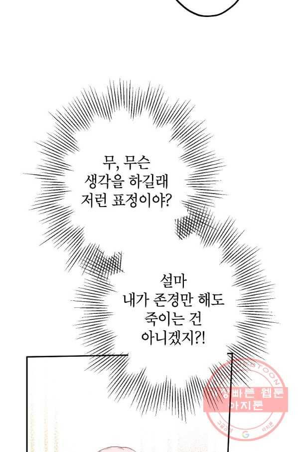 이건 명백한 사기결혼이다 90화 10