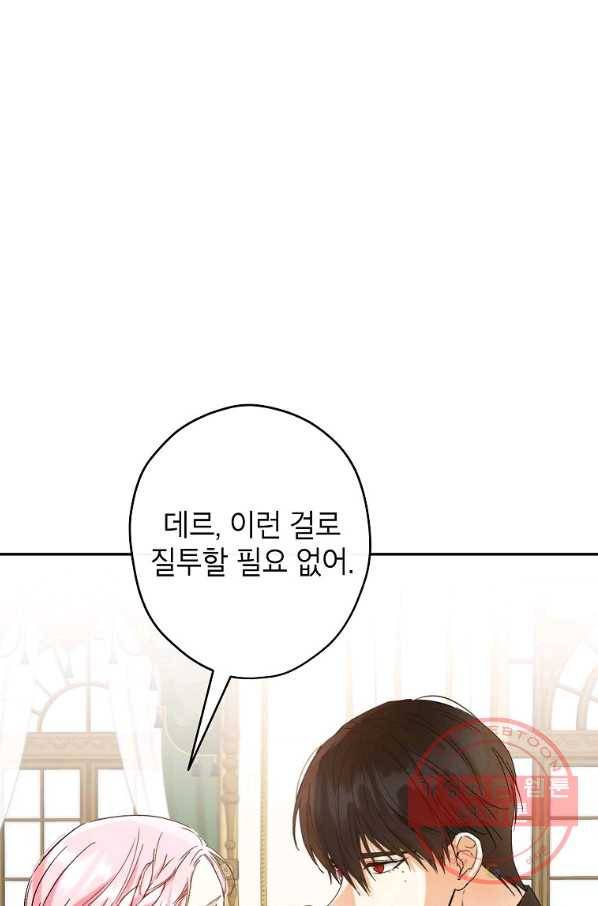 이건 명백한 사기결혼이다 90화 13