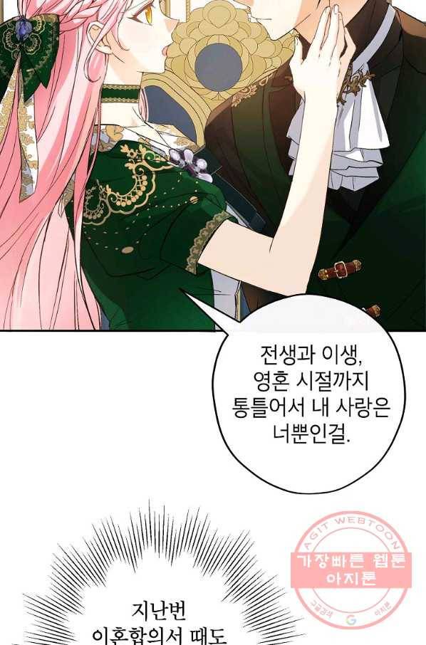 이건 명백한 사기결혼이다 90화 14