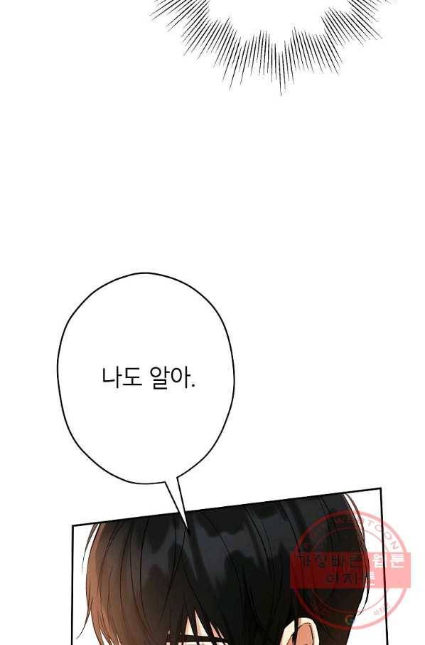 이건 명백한 사기결혼이다 90화 16