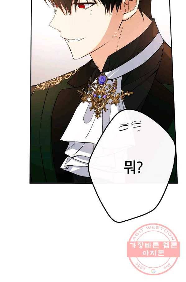 이건 명백한 사기결혼이다 90화 17