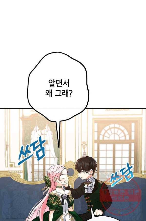 이건 명백한 사기결혼이다 90화 18