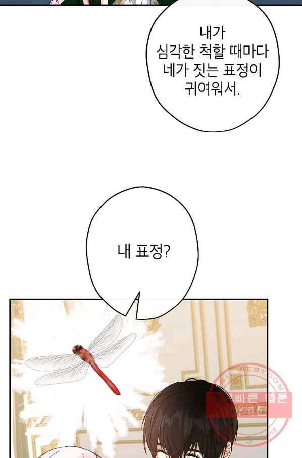 이건 명백한 사기결혼이다 90화 19