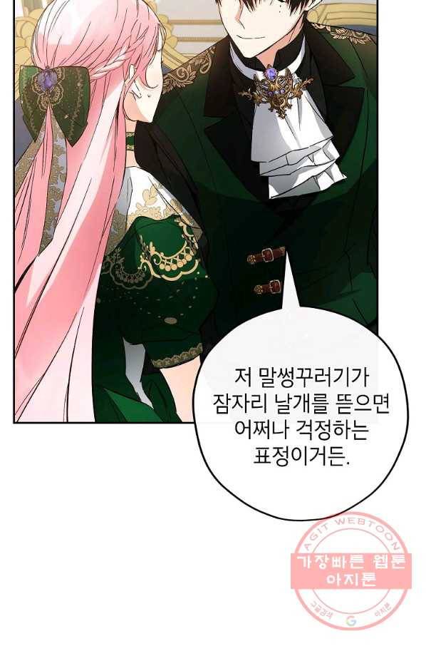 이건 명백한 사기결혼이다 90화 20