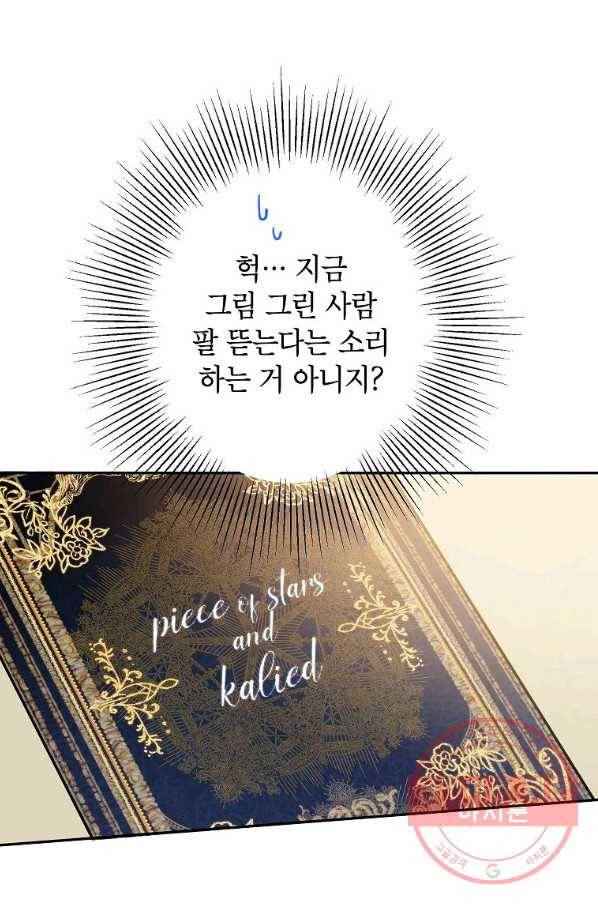이건 명백한 사기결혼이다 90화 21