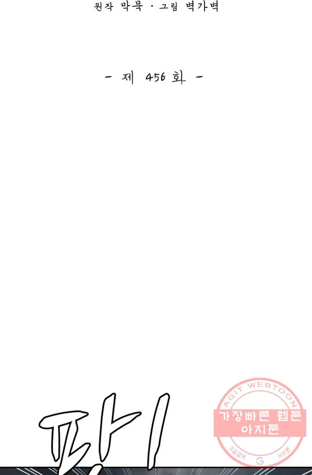 무련전봉 456화 2