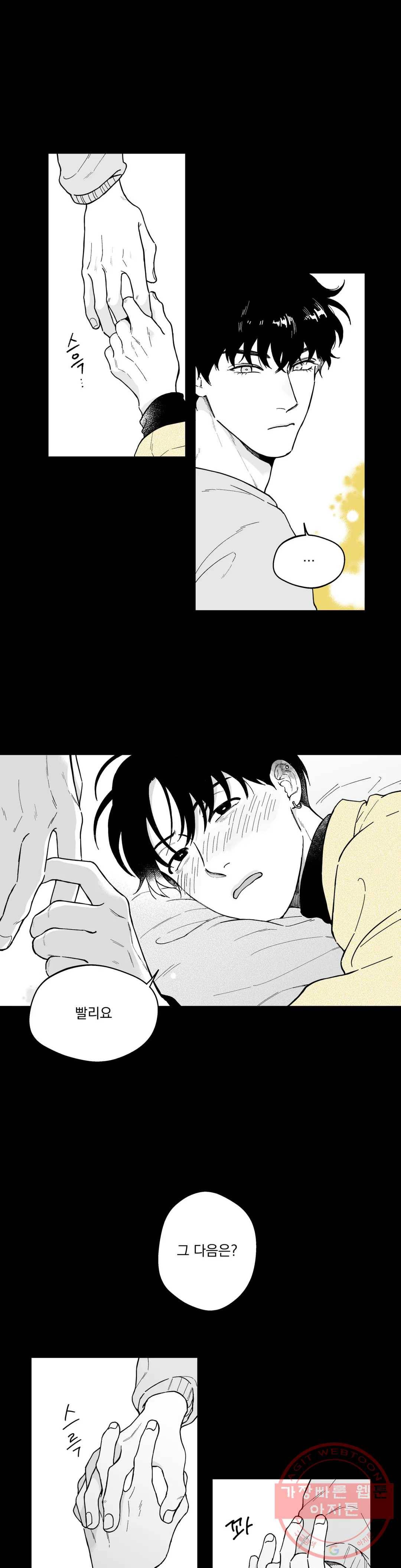 패스, 논패스 26화 안경과 피어싱 14 1