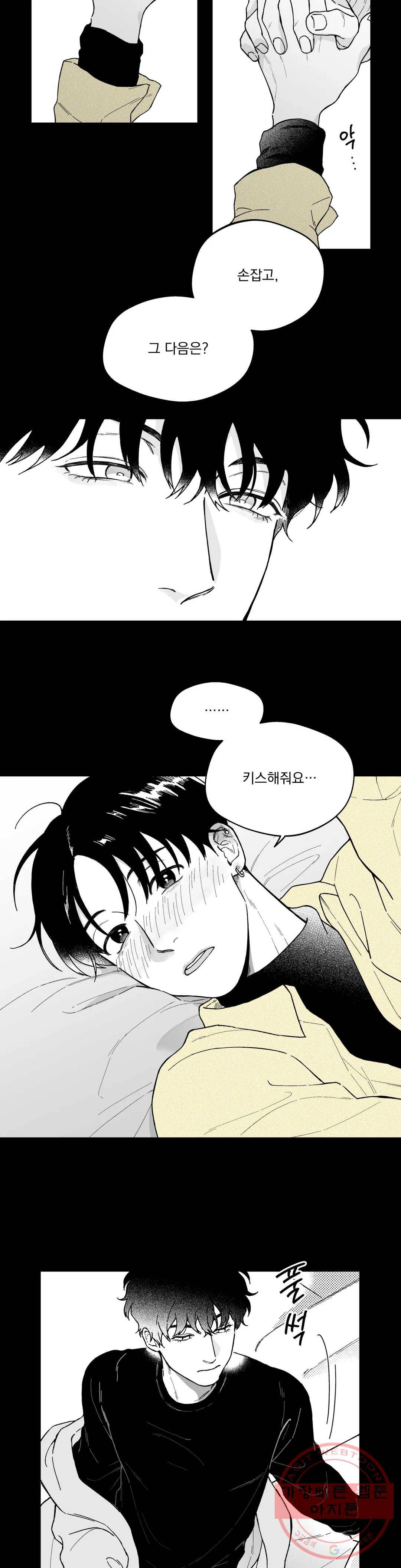 패스, 논패스 26화 안경과 피어싱 14 2