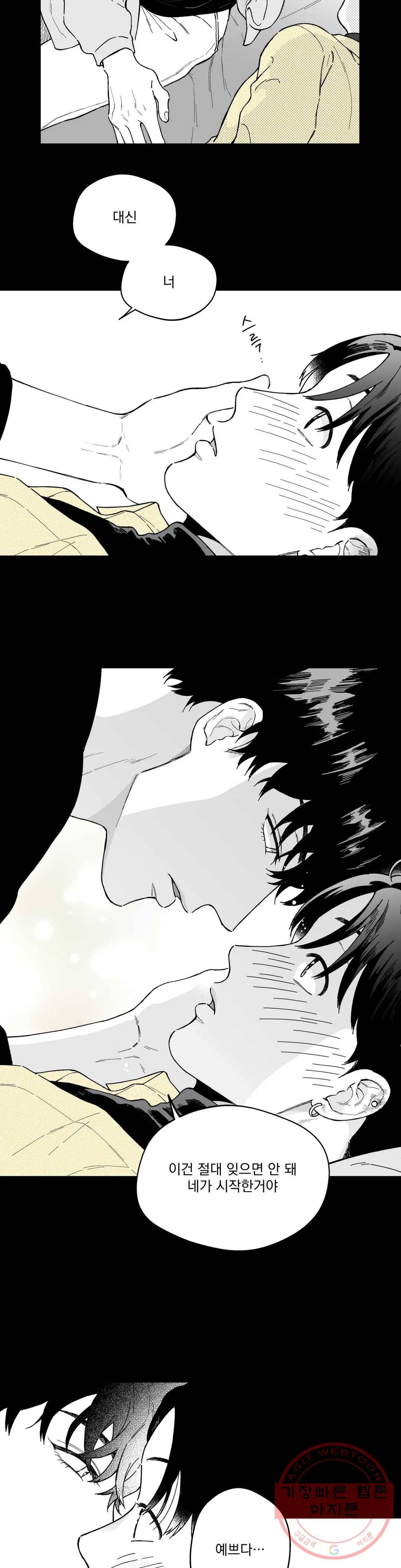 패스, 논패스 26화 안경과 피어싱 14 3
