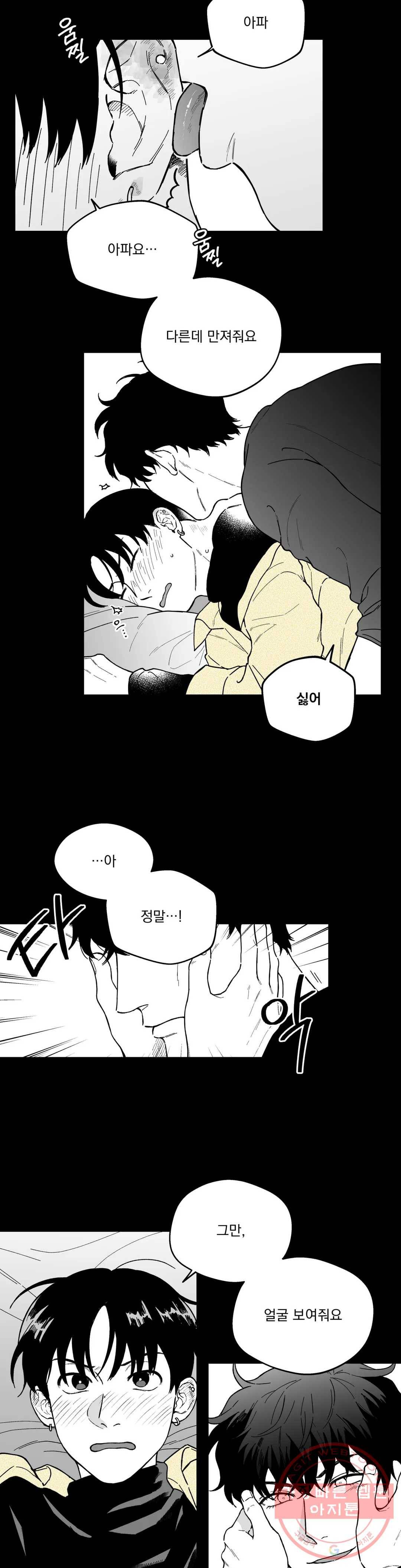패스, 논패스 26화 안경과 피어싱 14 5
