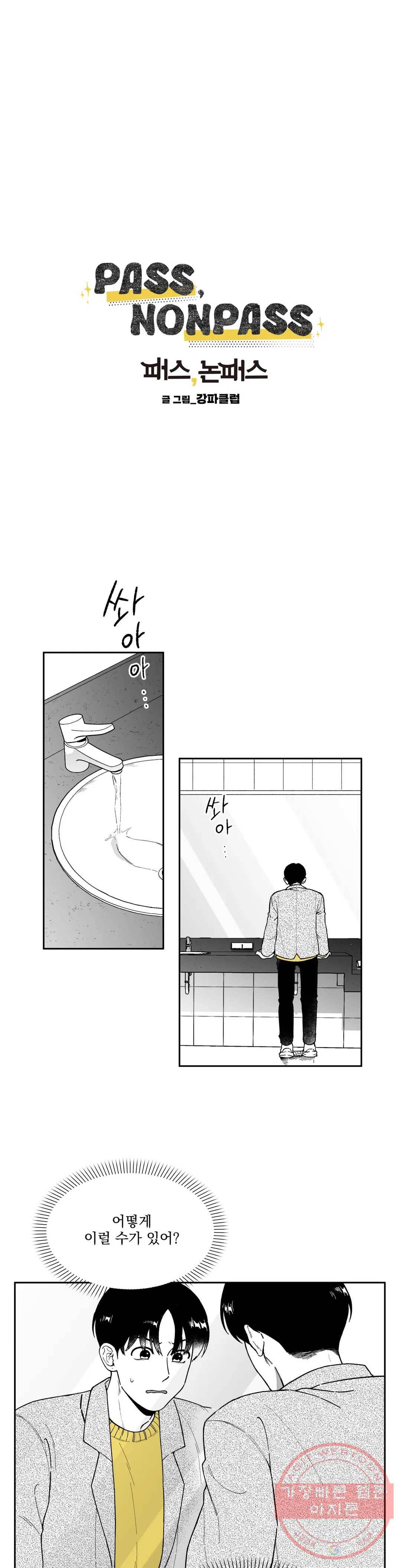 패스, 논패스 26화 안경과 피어싱 14 10