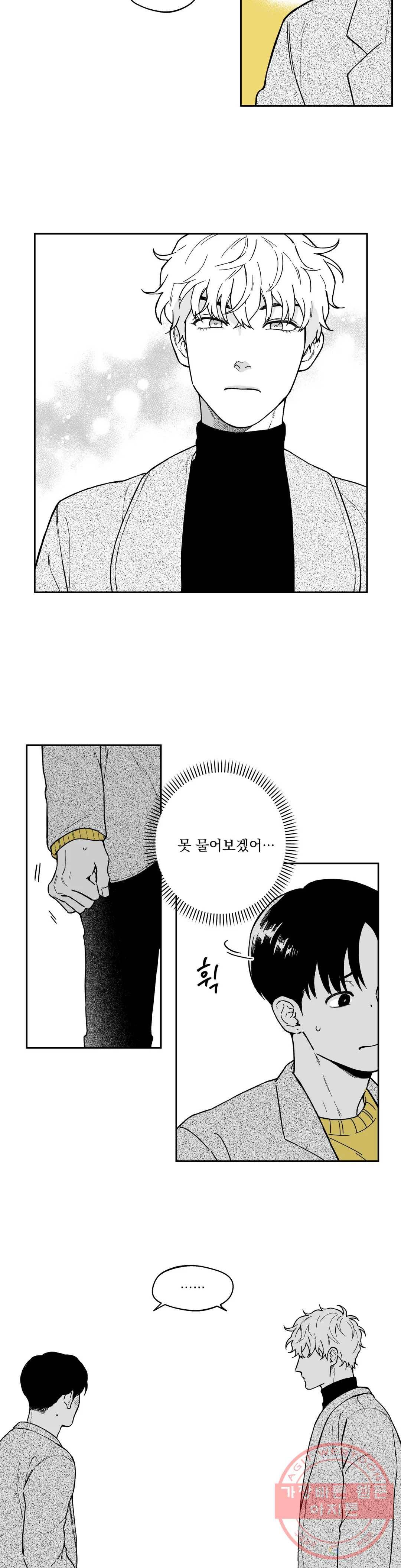 패스, 논패스 26화 안경과 피어싱 14 13