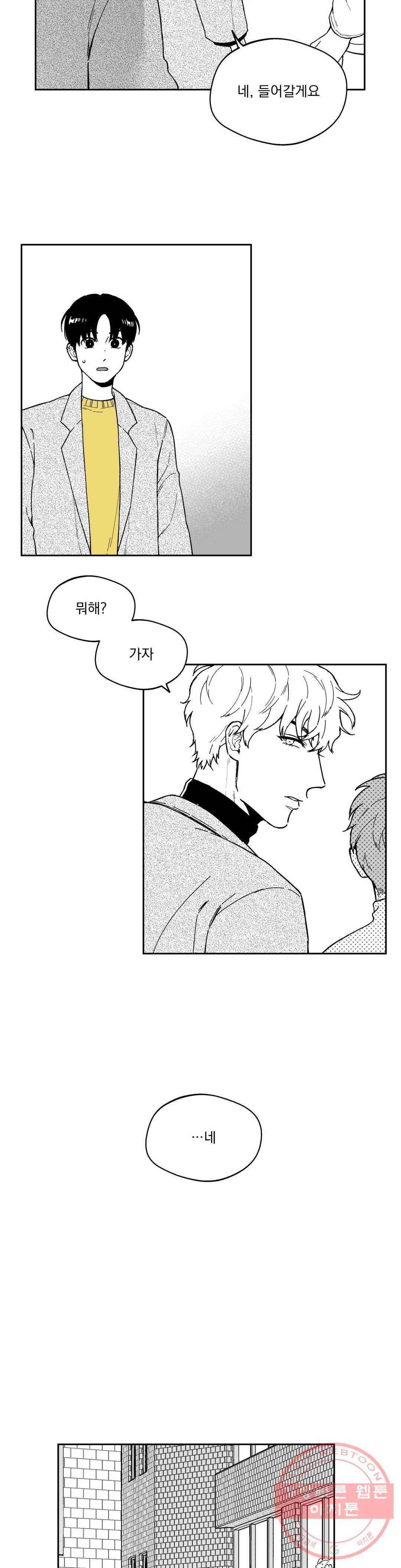 패스, 논패스 26화 안경과 피어싱 14 15