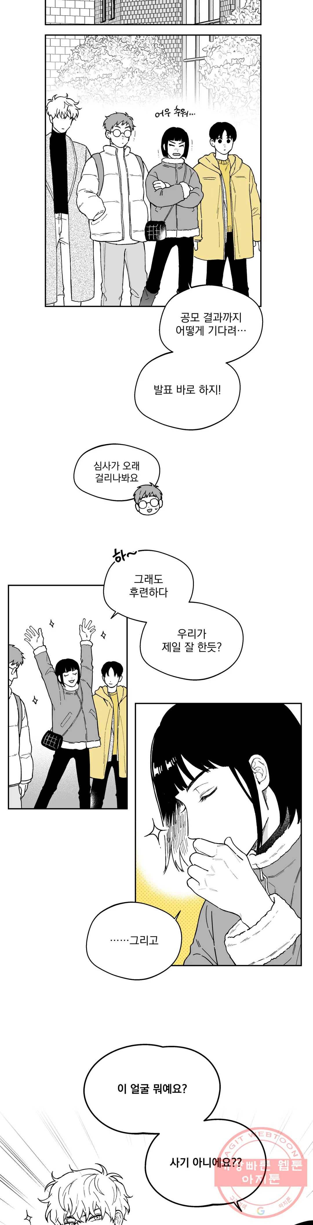 패스, 논패스 26화 안경과 피어싱 14 16