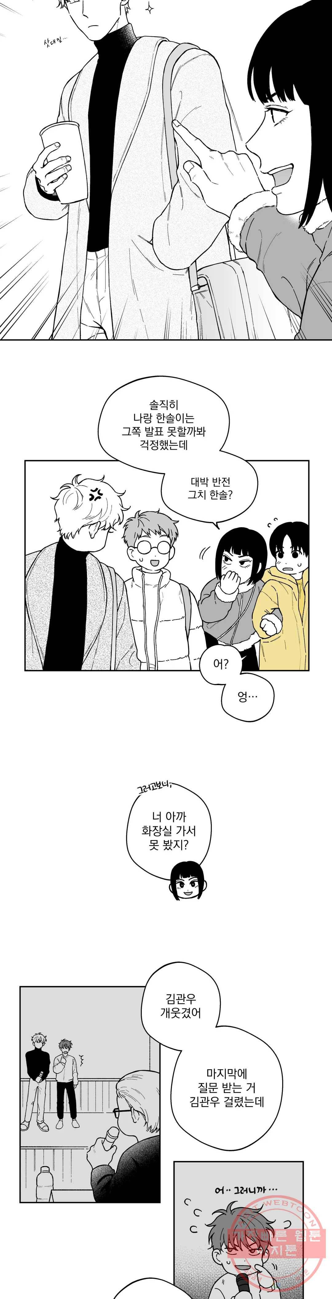 패스, 논패스 26화 안경과 피어싱 14 17