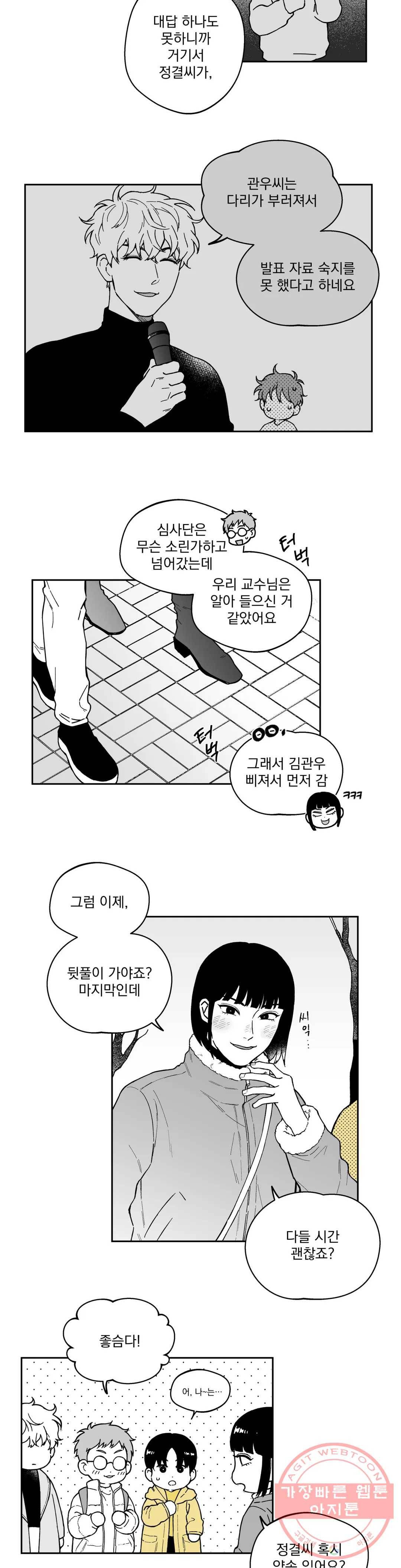 패스, 논패스 26화 안경과 피어싱 14 18