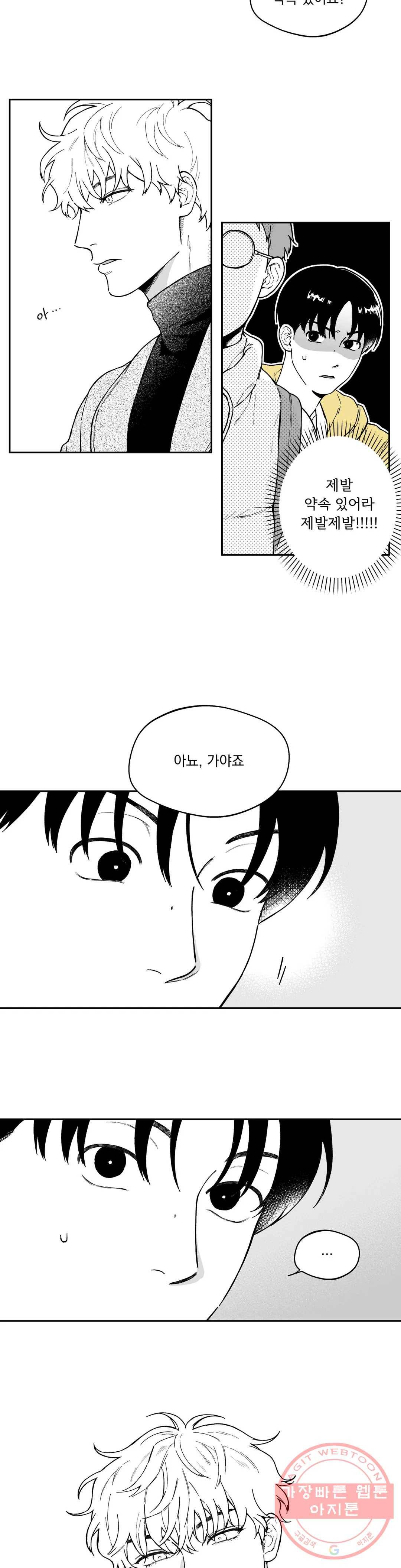 패스, 논패스 26화 안경과 피어싱 14 19