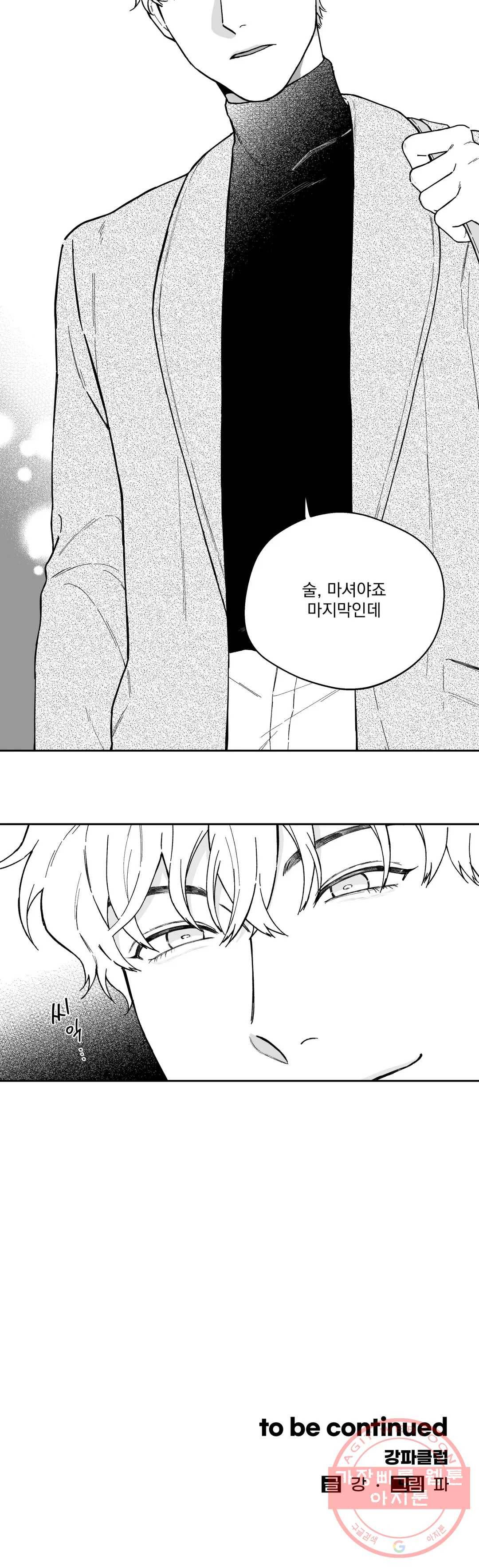 패스, 논패스 26화 안경과 피어싱 14 20