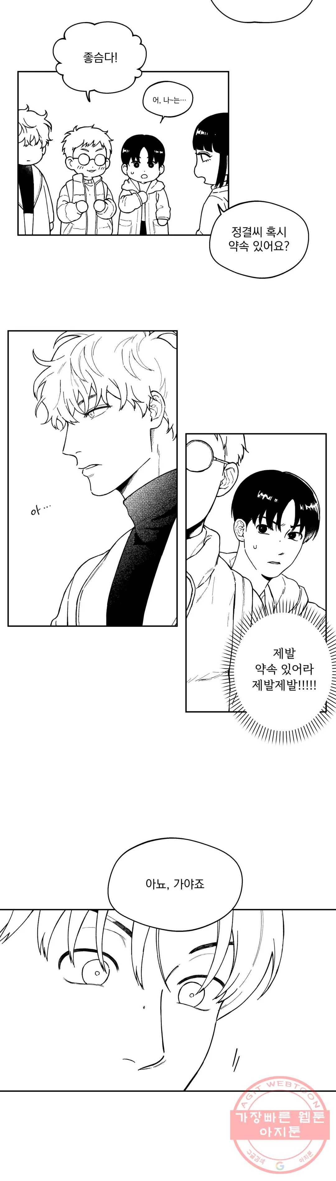 패스, 논패스 26화 안경과 피어싱 14 21