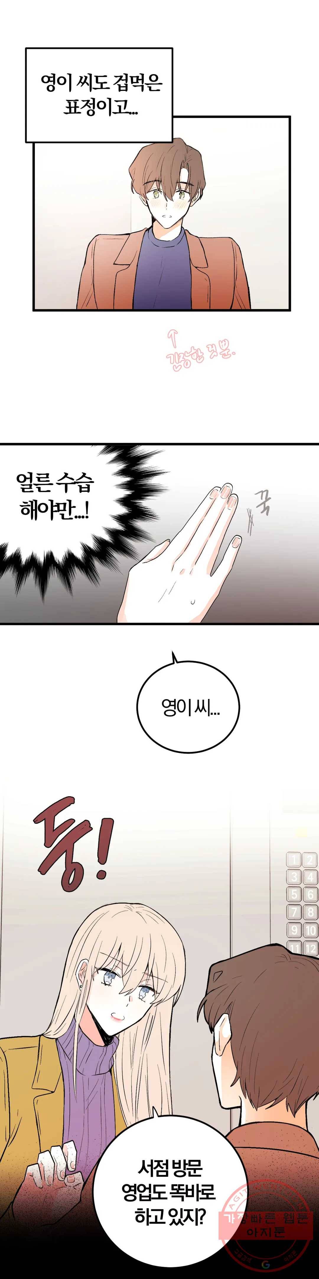 사랑은 개싸움! 53화 2부 25화 3
