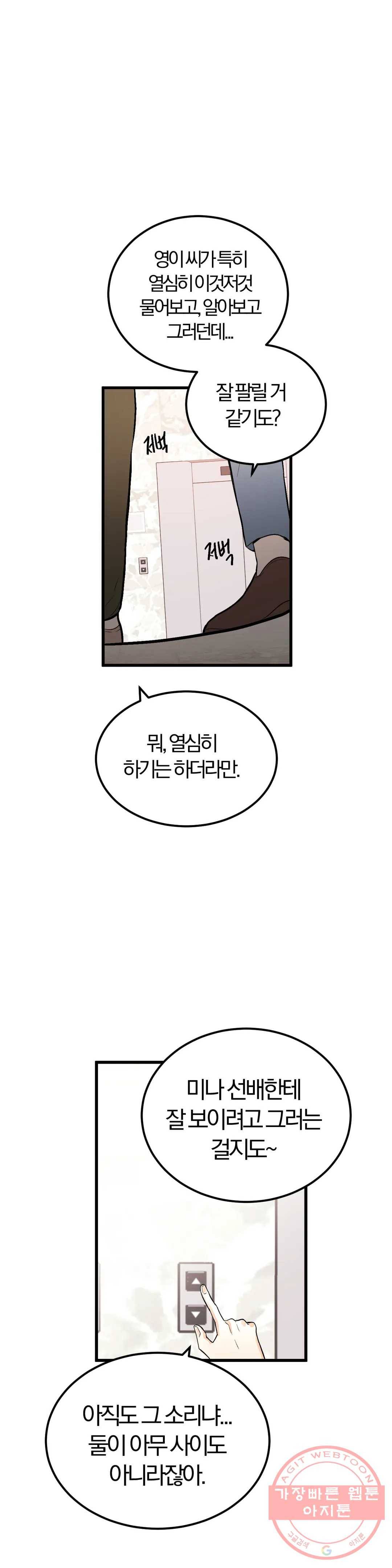사랑은 개싸움! 53화 2부 25화 5