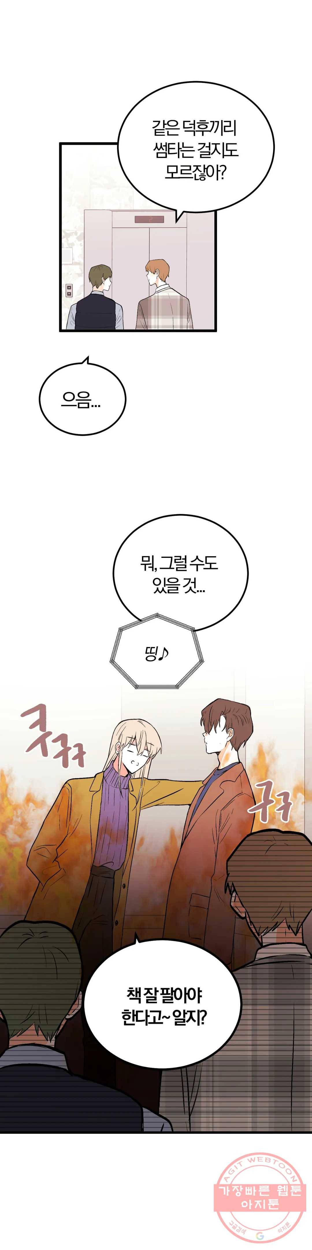 사랑은 개싸움! 53화 2부 25화 6