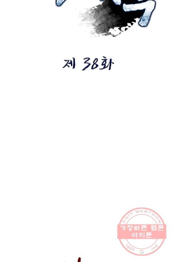 퀘스트 지상 최고의 산적 38화 6