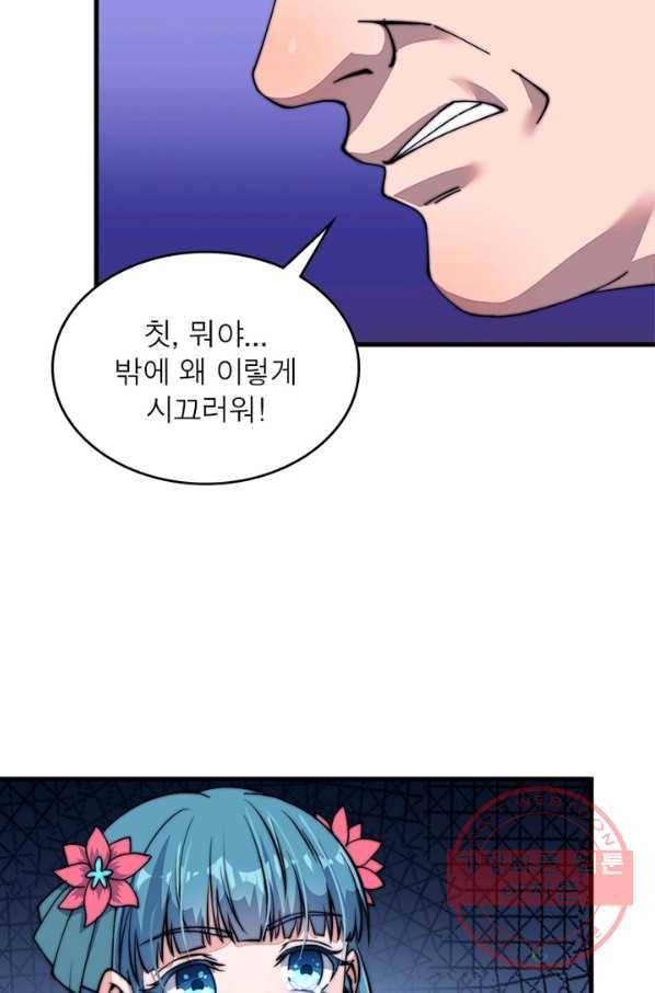 퀘스트 지상 최고의 산적 38화 8