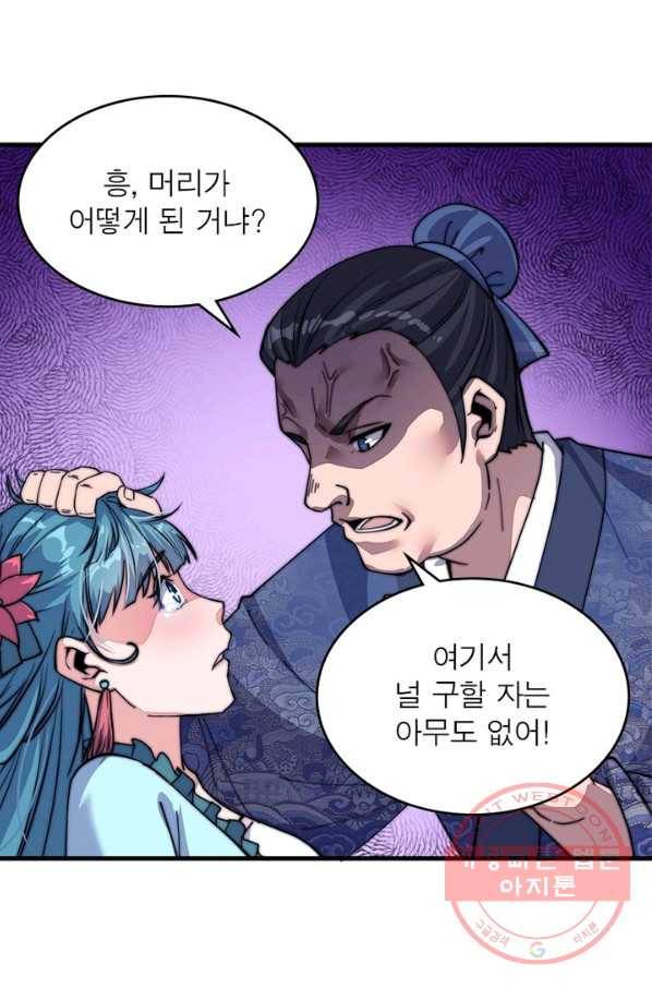 퀘스트 지상 최고의 산적 38화 11