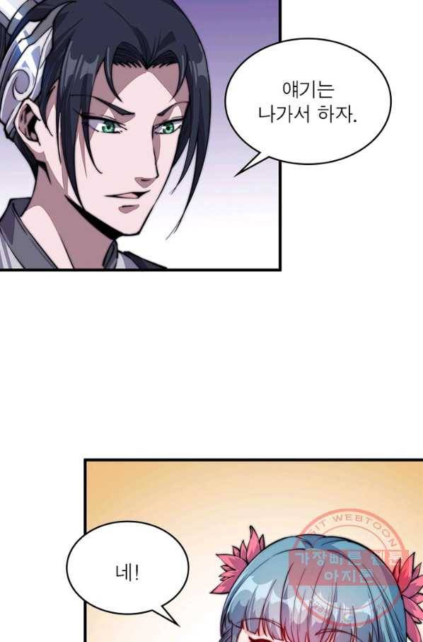 퀘스트 지상 최고의 산적 38화 21
