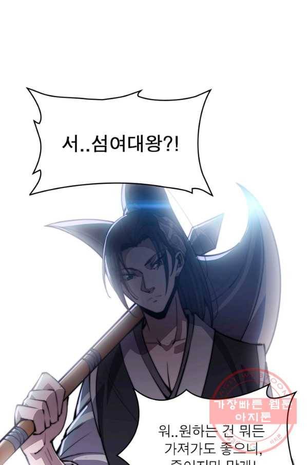 퀘스트 지상 최고의 산적 38화 27