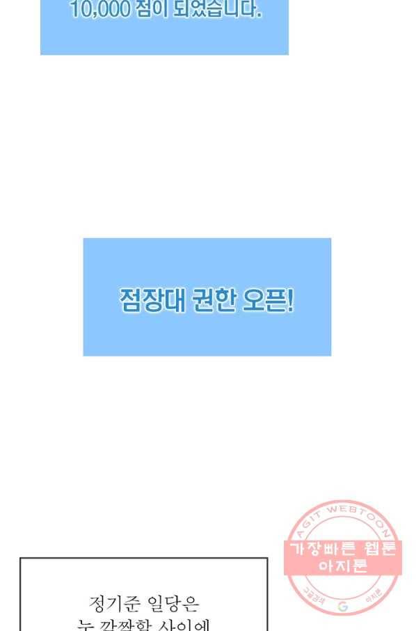퀘스트 지상 최고의 산적 38화 33