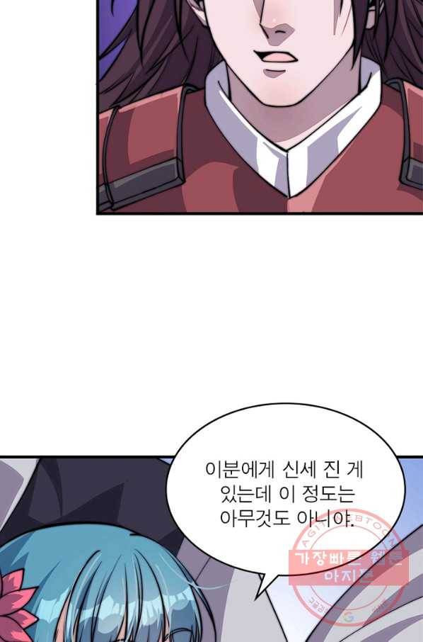 퀘스트 지상 최고의 산적 38화 43