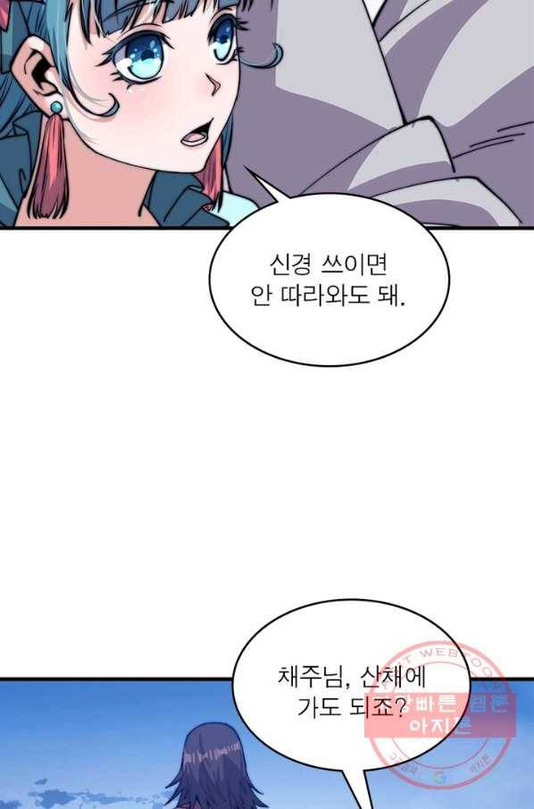 퀘스트 지상 최고의 산적 38화 44