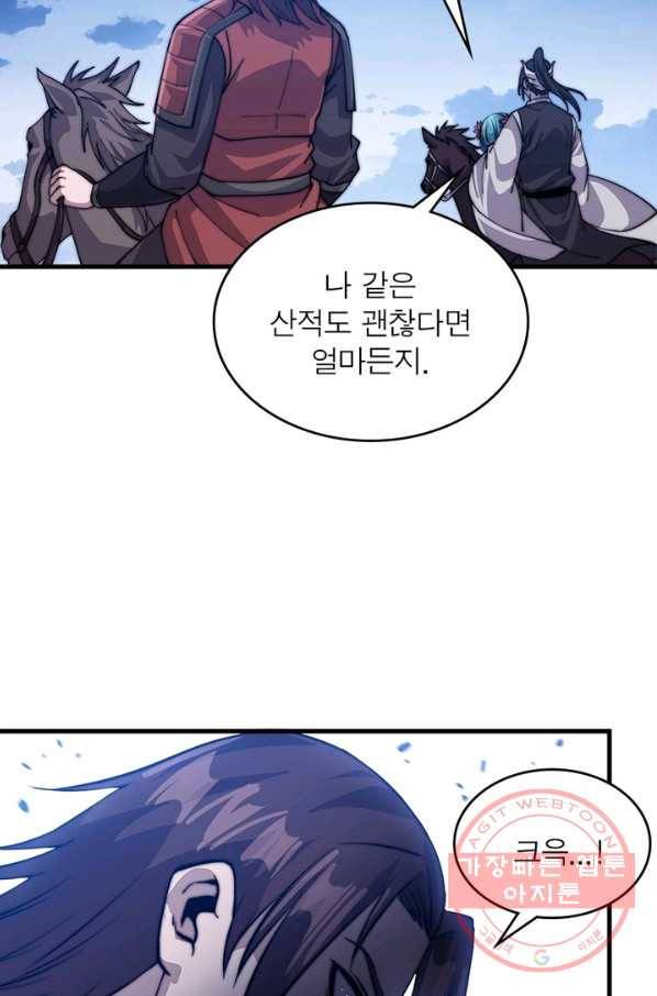 퀘스트 지상 최고의 산적 38화 45