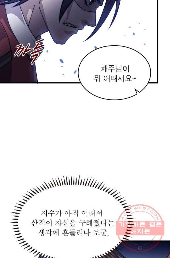 퀘스트 지상 최고의 산적 38화 46